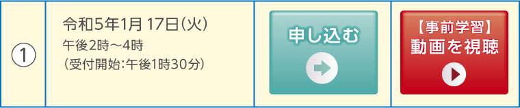 １番の申込みボタン