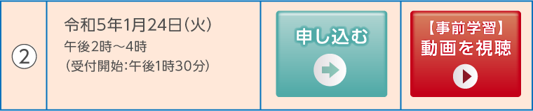 ２番の申込みボタン