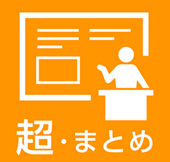 セミナー映像をまとめる:アイコン